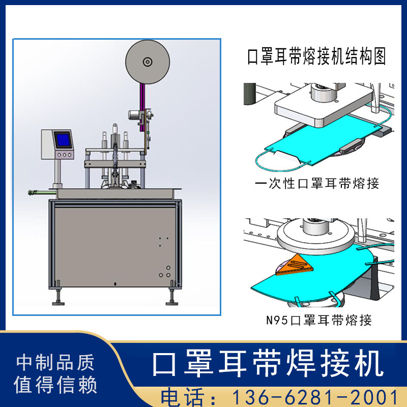 半自動(dòng)口罩耳帶焊接機(jī)